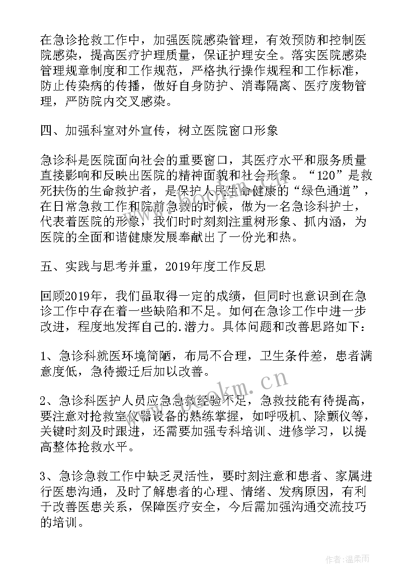 2023年急诊护士总结报告(优秀7篇)