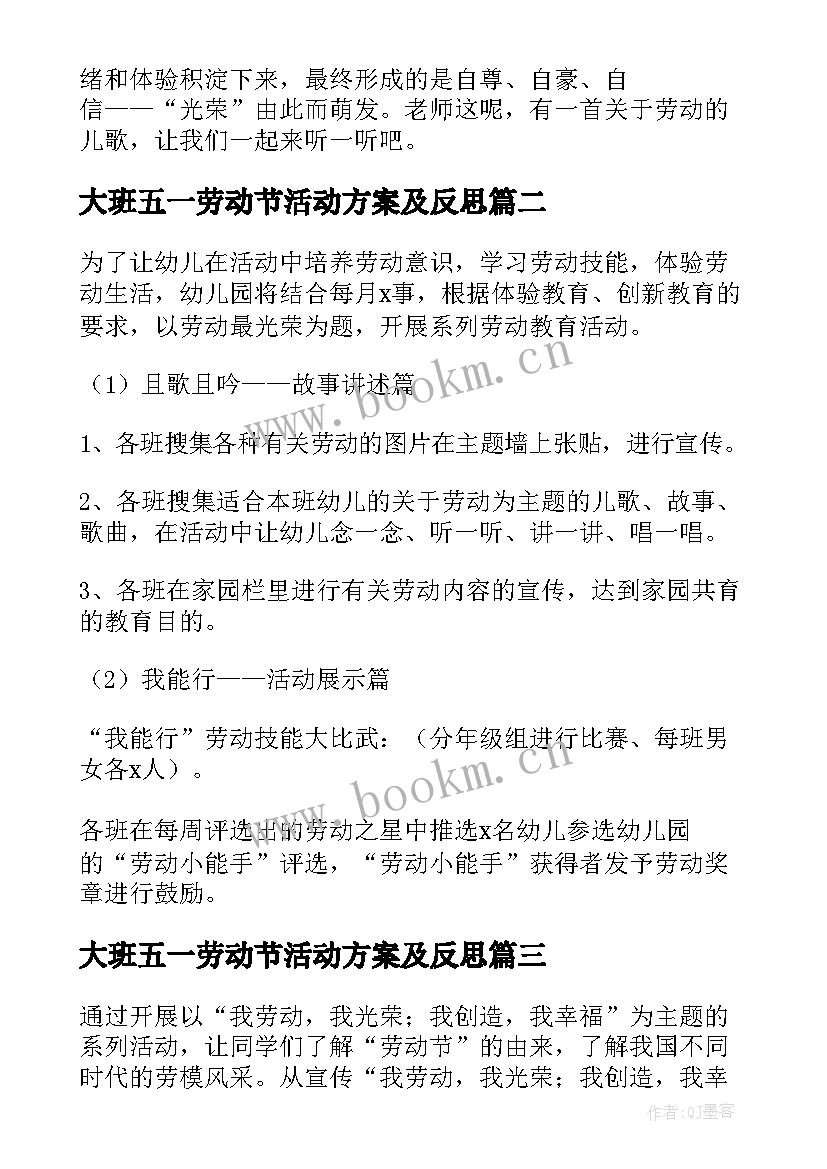 2023年大班五一劳动节活动方案及反思 幼儿园大班五一劳动节活动方案(通用5篇)