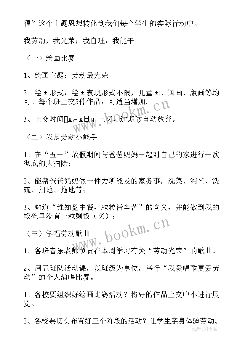 2023年大班五一劳动节活动方案及反思 幼儿园大班五一劳动节活动方案(通用5篇)