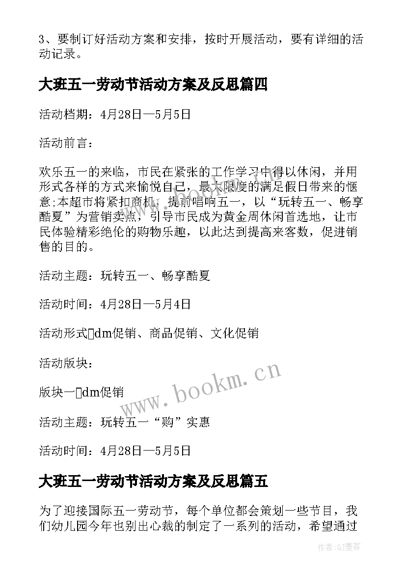 2023年大班五一劳动节活动方案及反思 幼儿园大班五一劳动节活动方案(通用5篇)