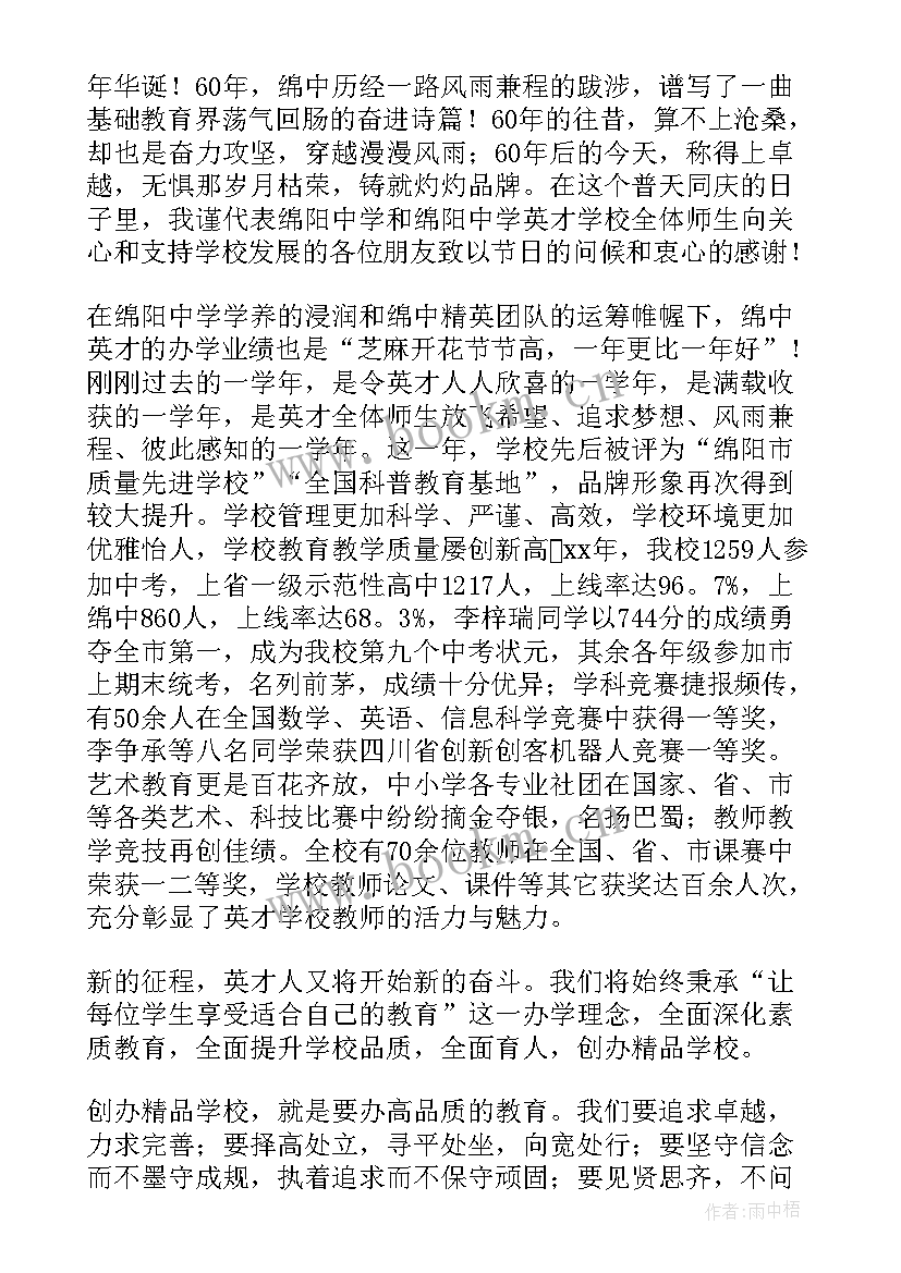 最新国庆节校长致辞稿完整版 国庆节校长致辞(精选5篇)