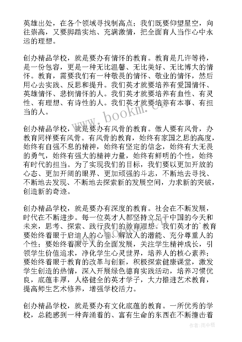 最新国庆节校长致辞稿完整版 国庆节校长致辞(精选5篇)