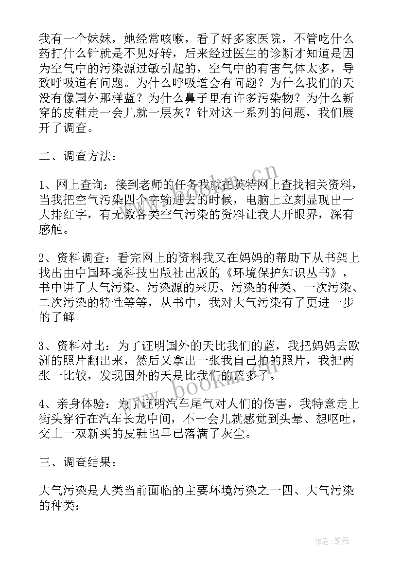 调查报告实践周志 研调查心得体会(精选7篇)