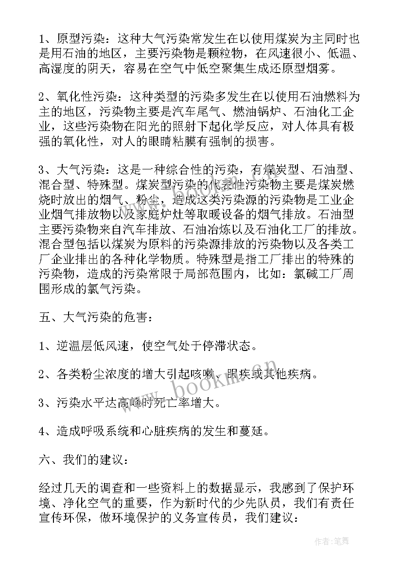 调查报告实践周志 研调查心得体会(精选7篇)