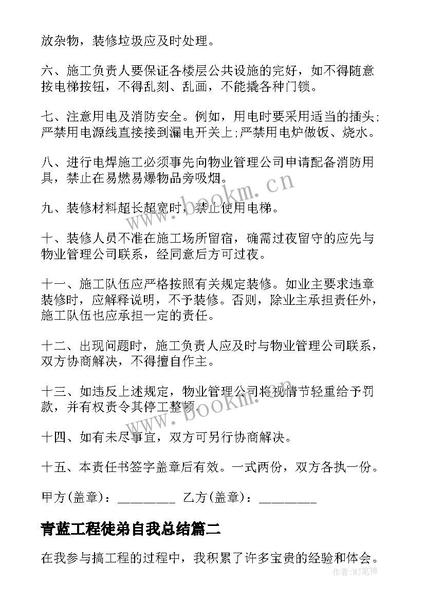 2023年青蓝工程徒弟自我总结 工程工程合同(优秀9篇)