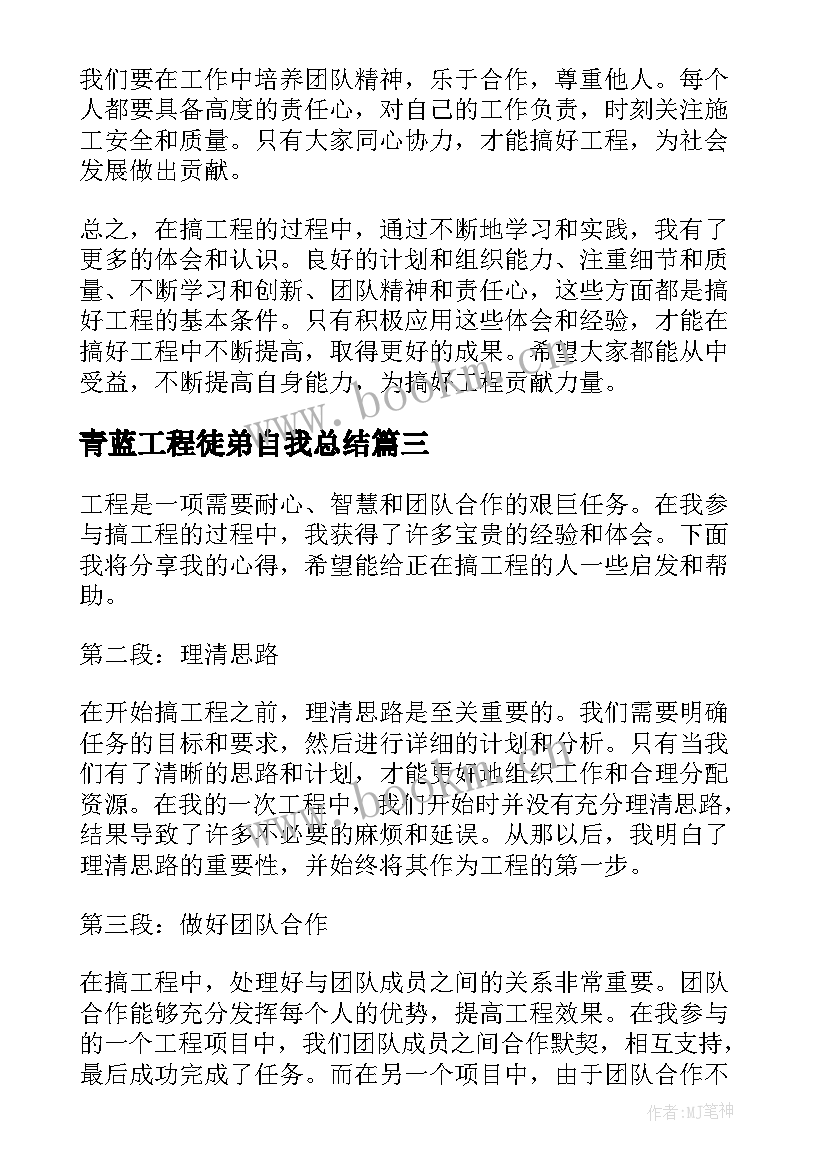 2023年青蓝工程徒弟自我总结 工程工程合同(优秀9篇)