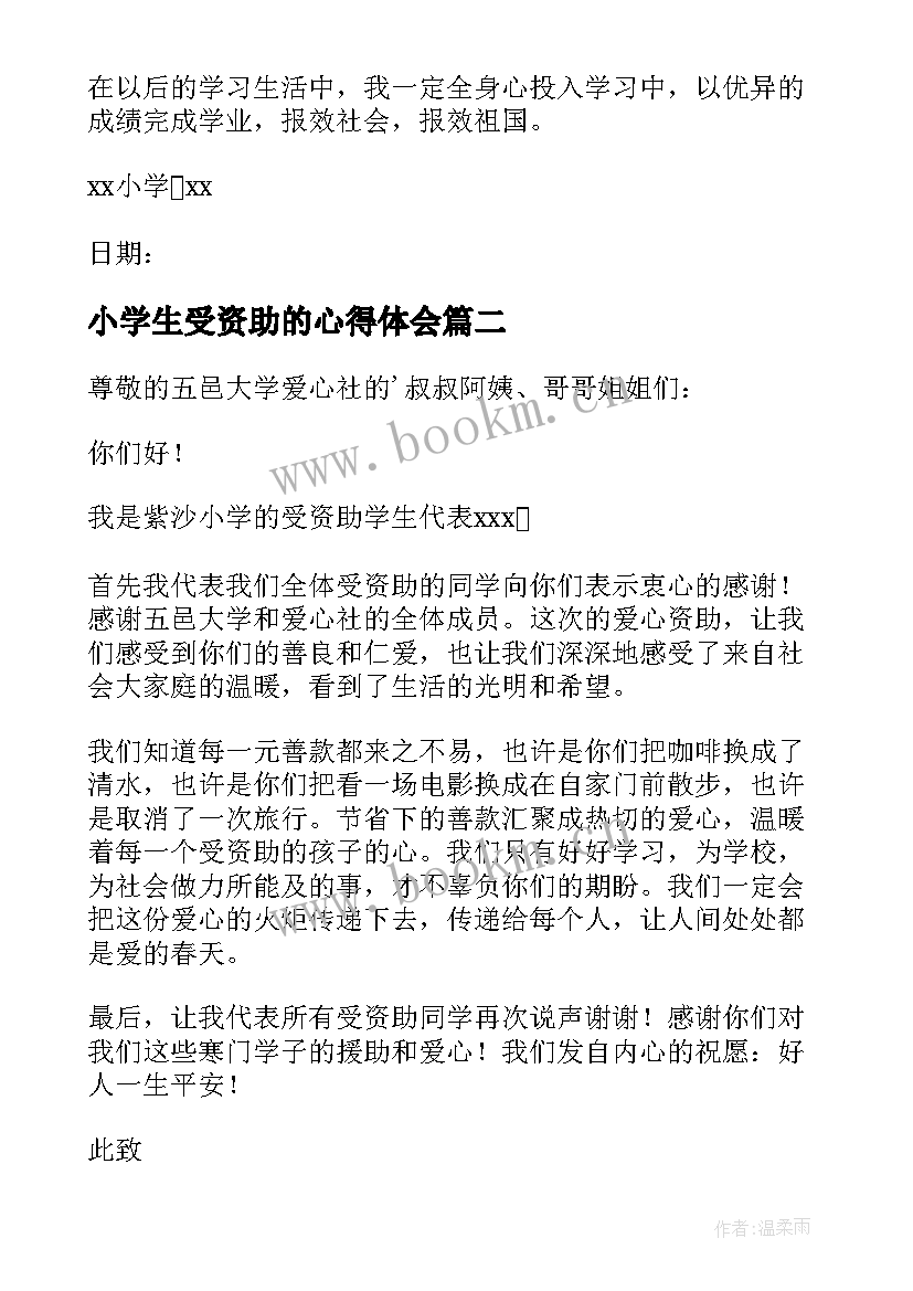 小学生受资助的心得体会 小学生受资助感谢信(通用10篇)