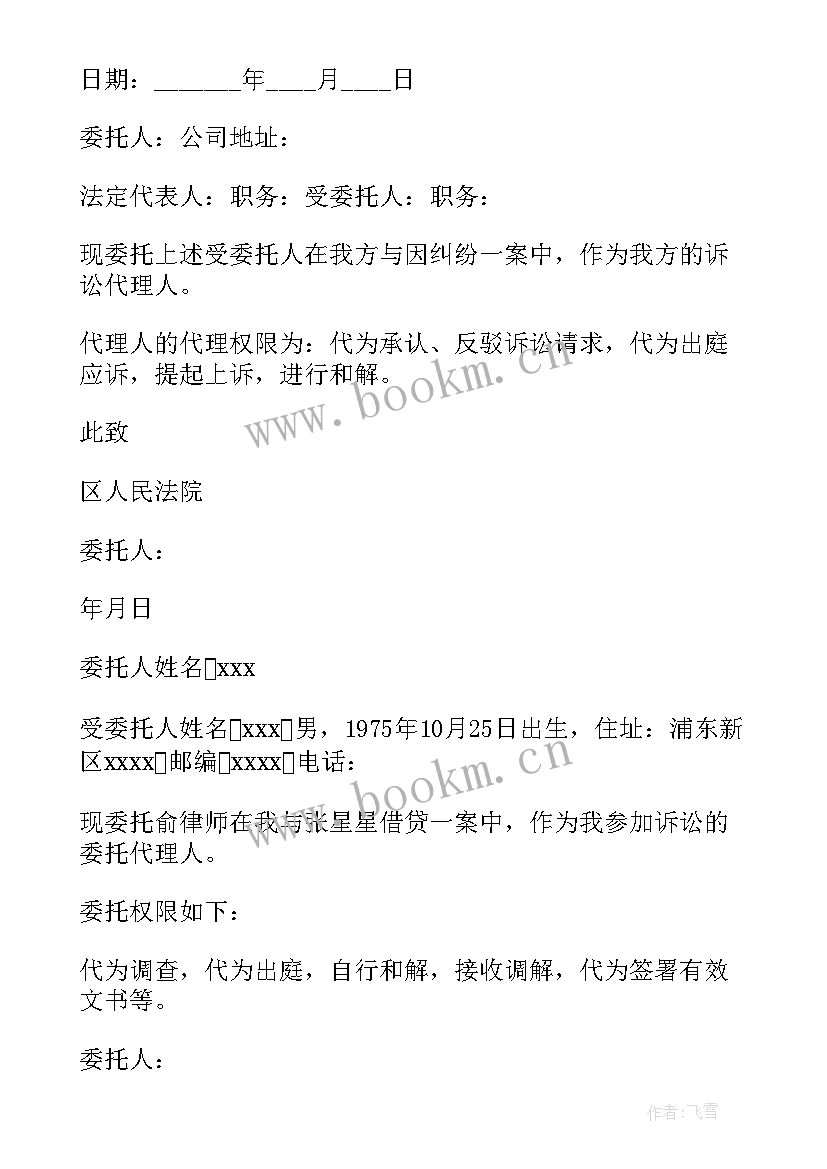 法院委托书个人委托个人电子版(通用5篇)