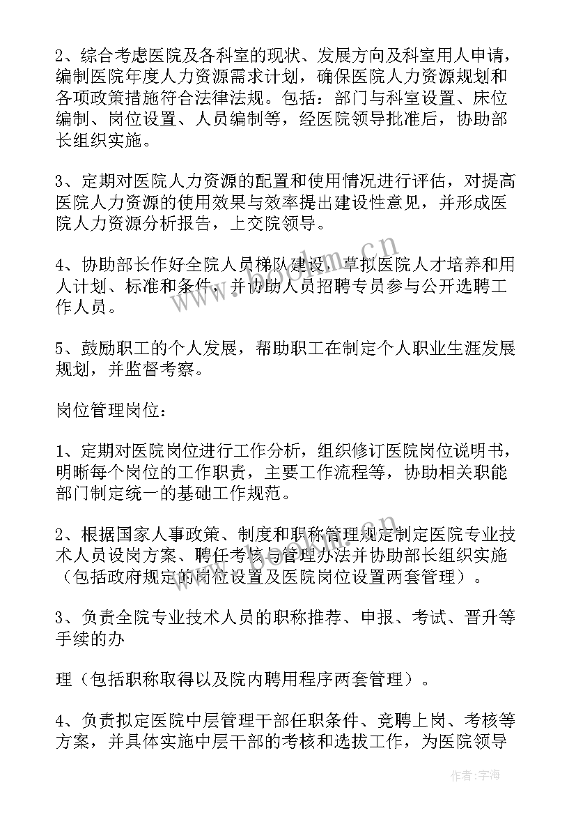 2023年编制员岗位职责 报告编制岗位职责(大全5篇)