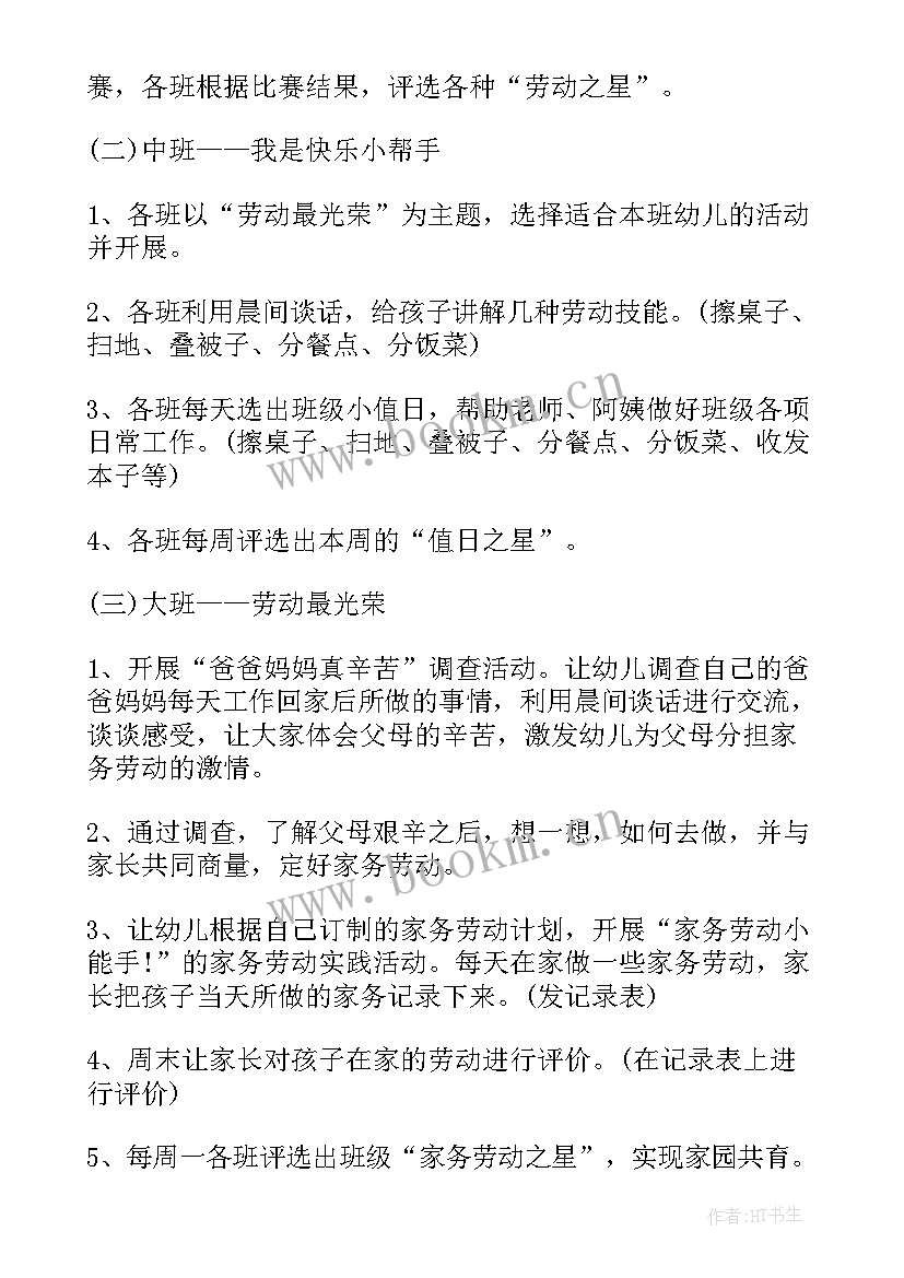 2023年劳动节活动策划案(汇总10篇)