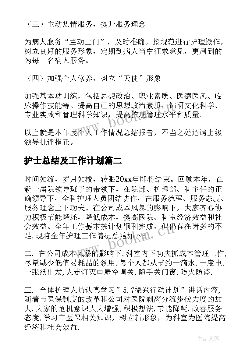 2023年护士总结及工作计划 护士年终总结与计划(汇总8篇)