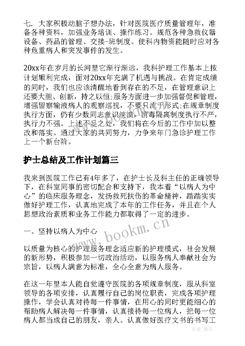 2023年护士总结及工作计划 护士年终总结与计划(汇总8篇)