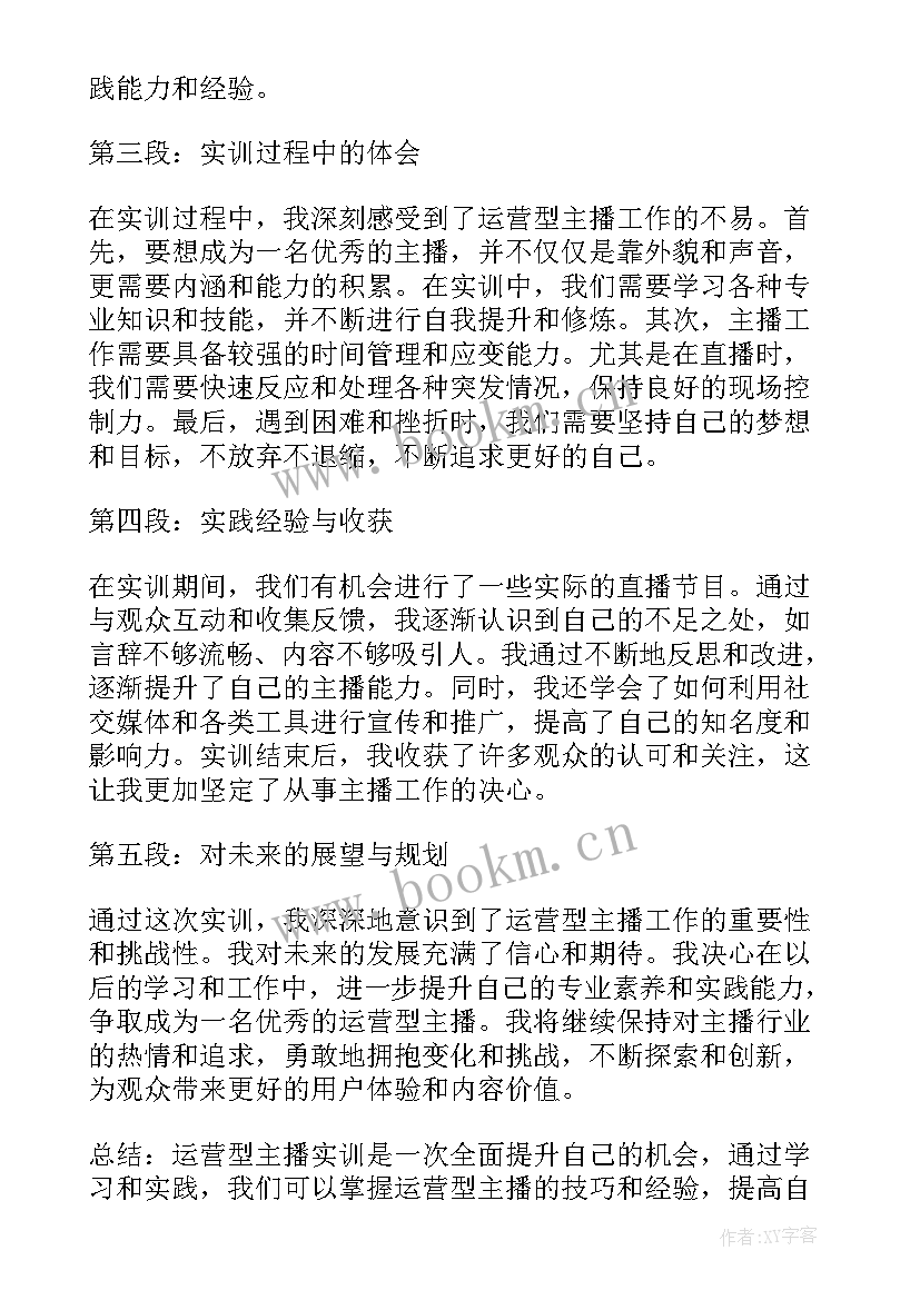 最新主播运营招聘 主播运营工作职责主播运营工作内容(精选5篇)