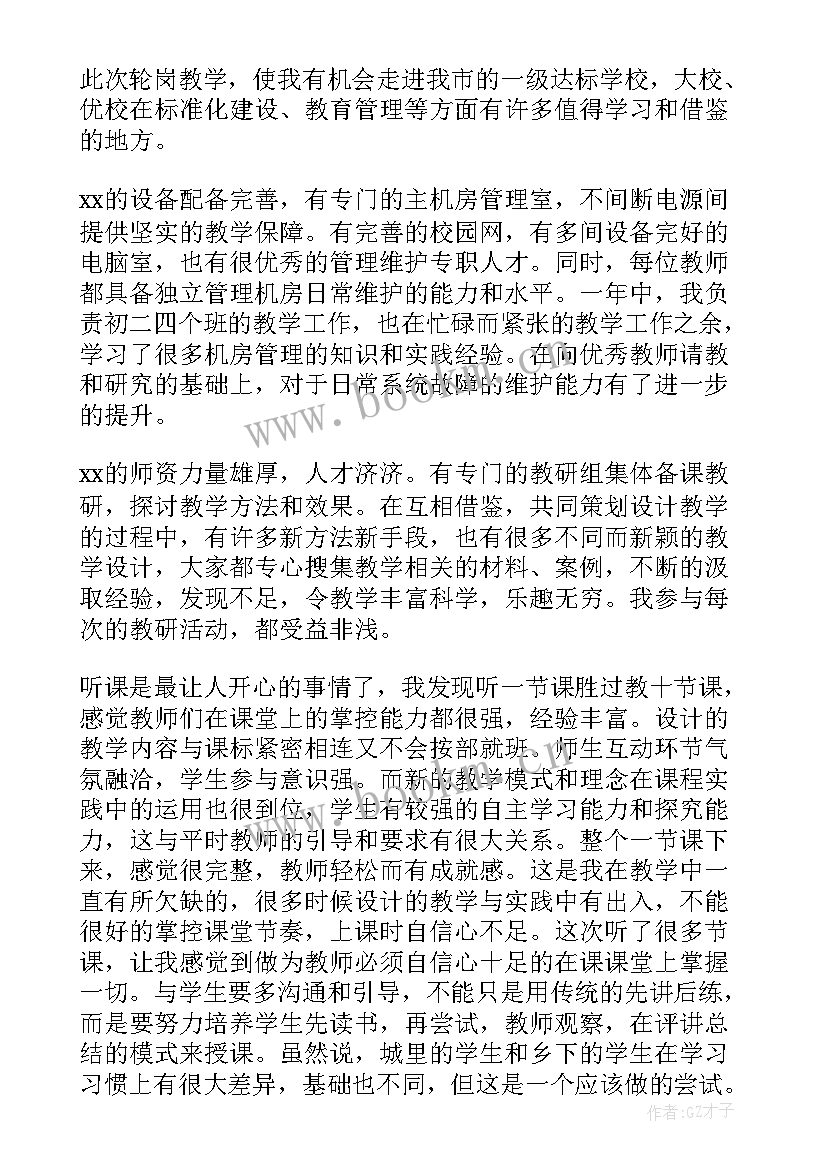 教师轮岗交流工作心得体会 教师轮岗交流心得体会(精选5篇)