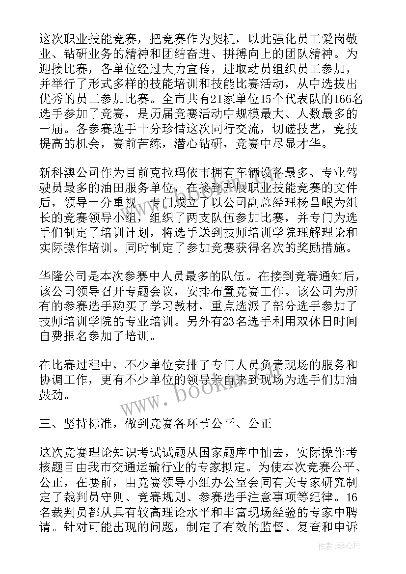 消防比武竞赛总结报告 消防比武竞赛简报(汇总5篇)