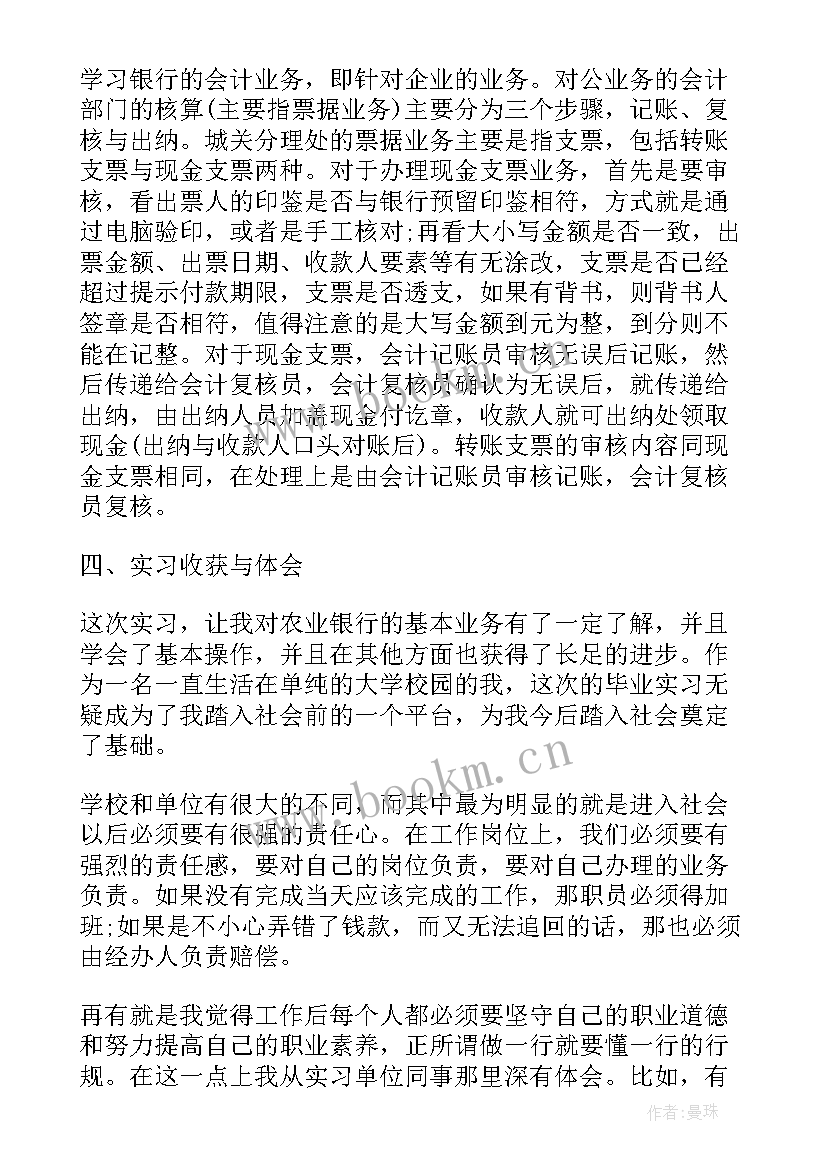 最新银行的实习生实习报告(通用5篇)