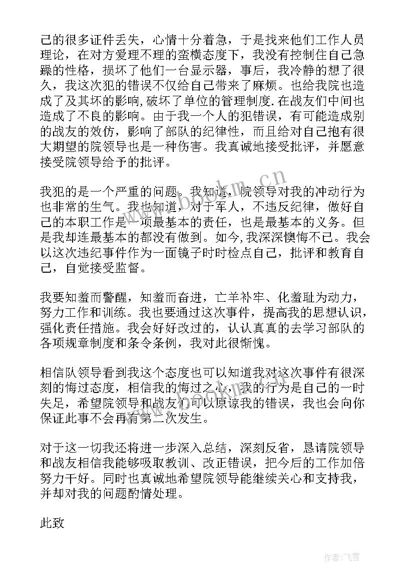 最新部队违反手机纪律检讨书 部队违反纪律检讨书(优秀5篇)