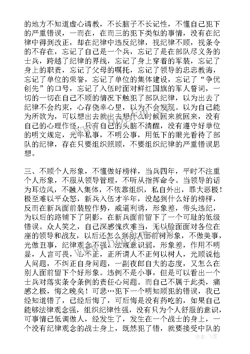 最新部队违反手机纪律检讨书 部队违反纪律检讨书(优秀5篇)