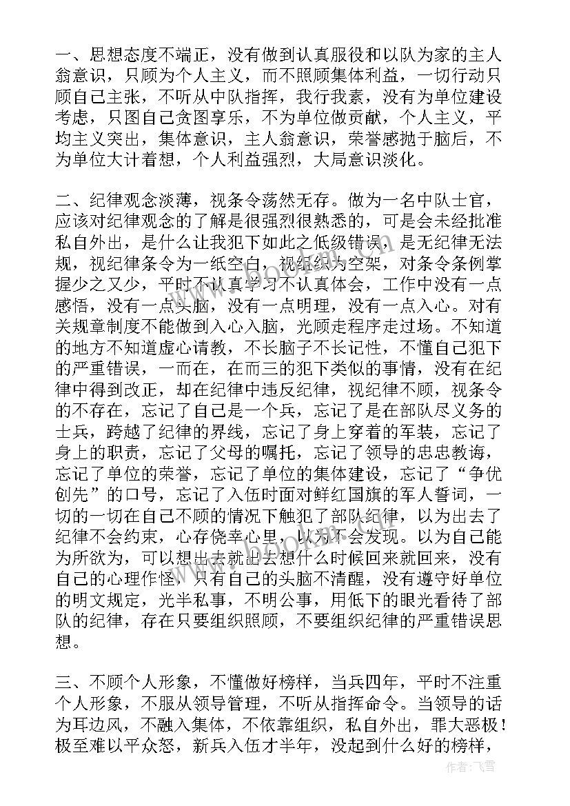 最新部队违反手机纪律检讨书 部队违反纪律检讨书(优秀5篇)