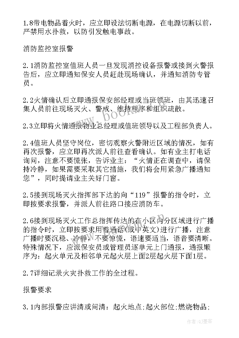 最新火灾应急救援预案内容 火灾应急救援预案(实用5篇)