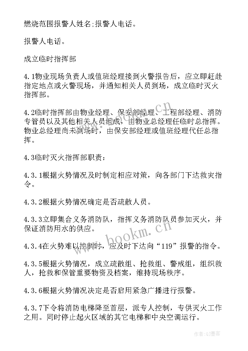 最新火灾应急救援预案内容 火灾应急救援预案(实用5篇)