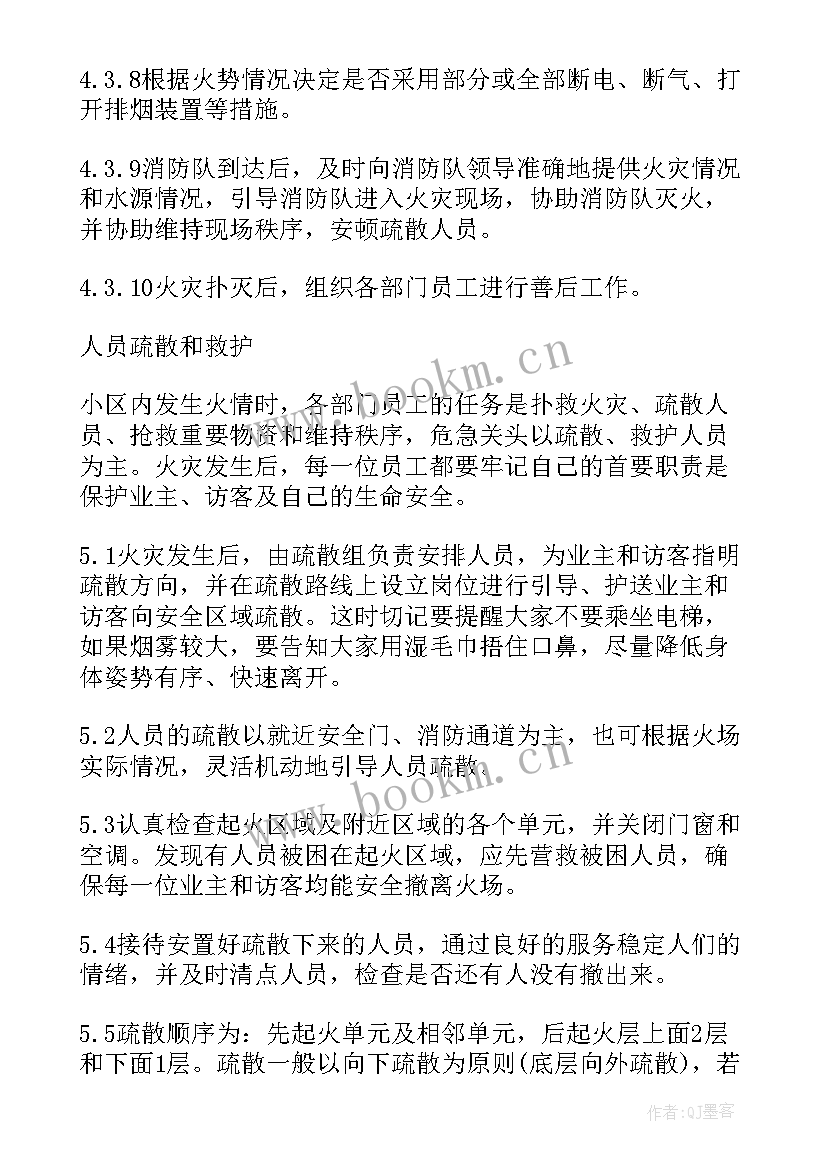 最新火灾应急救援预案内容 火灾应急救援预案(实用5篇)