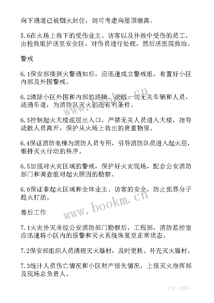 最新火灾应急救援预案内容 火灾应急救援预案(实用5篇)