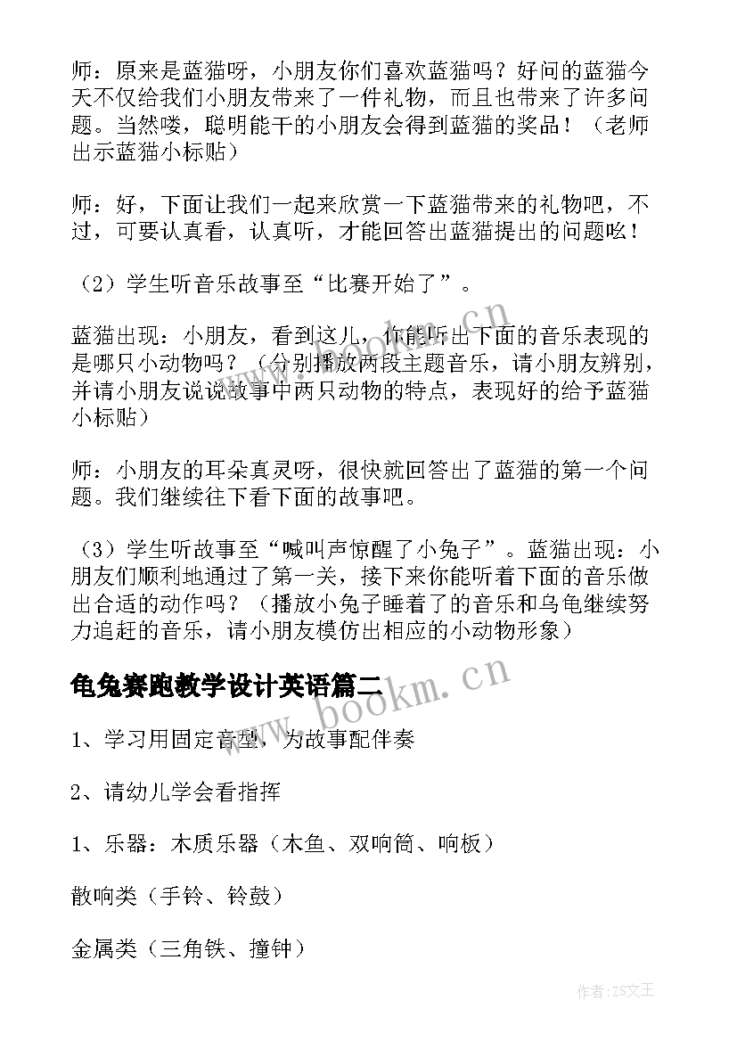 最新龟兔赛跑教学设计英语 龟兔赛跑音乐教学设计(优质5篇)