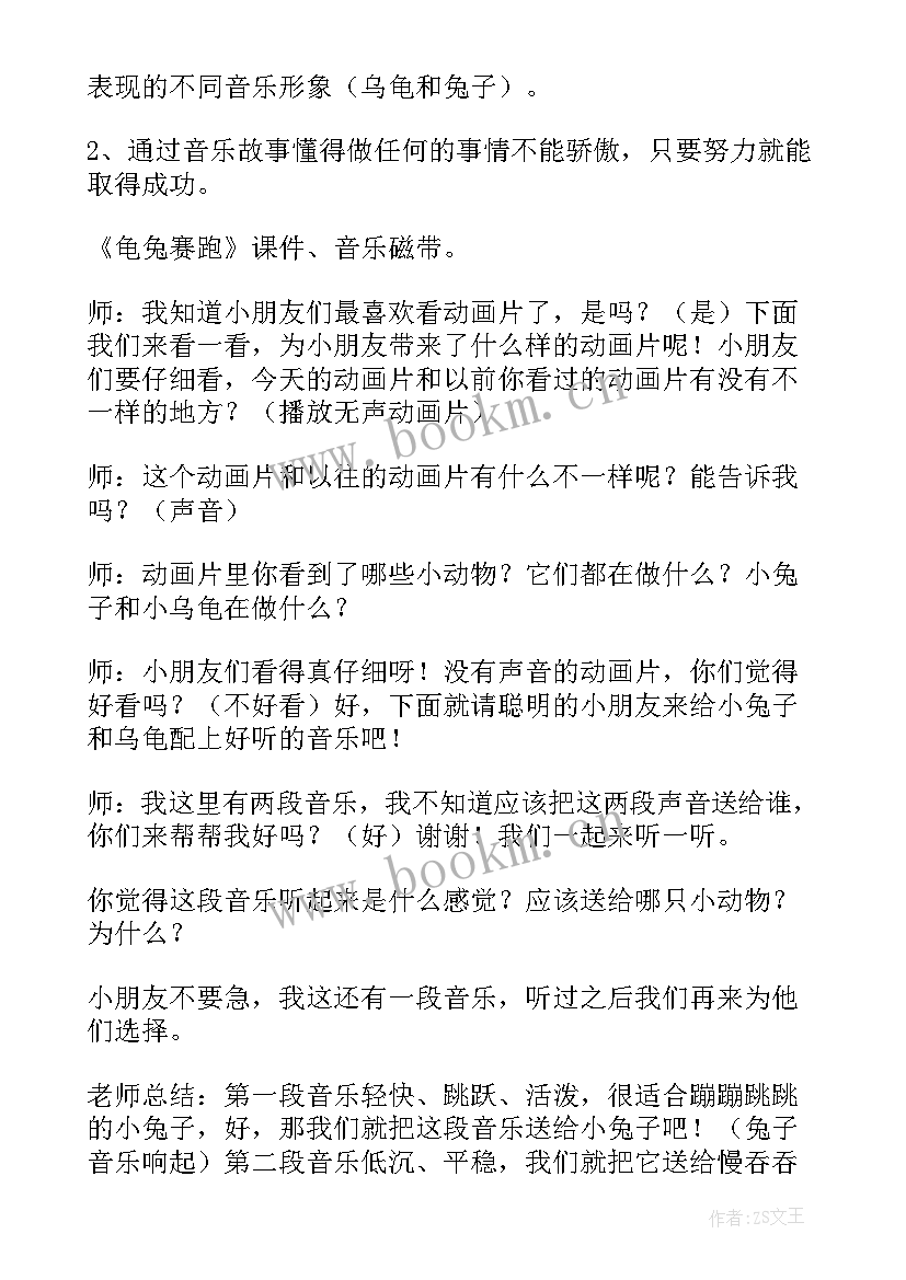 最新龟兔赛跑教学设计英语 龟兔赛跑音乐教学设计(优质5篇)