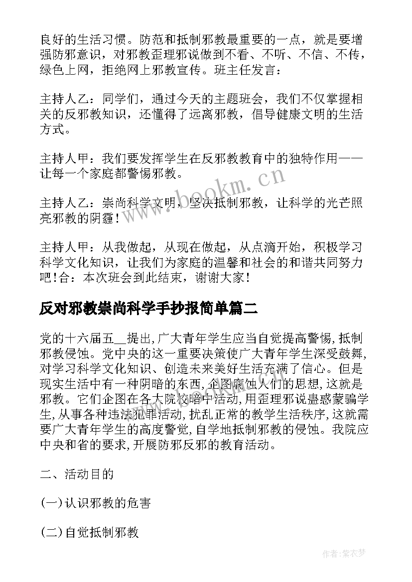 2023年反对邪教崇尚科学手抄报简单(实用5篇)