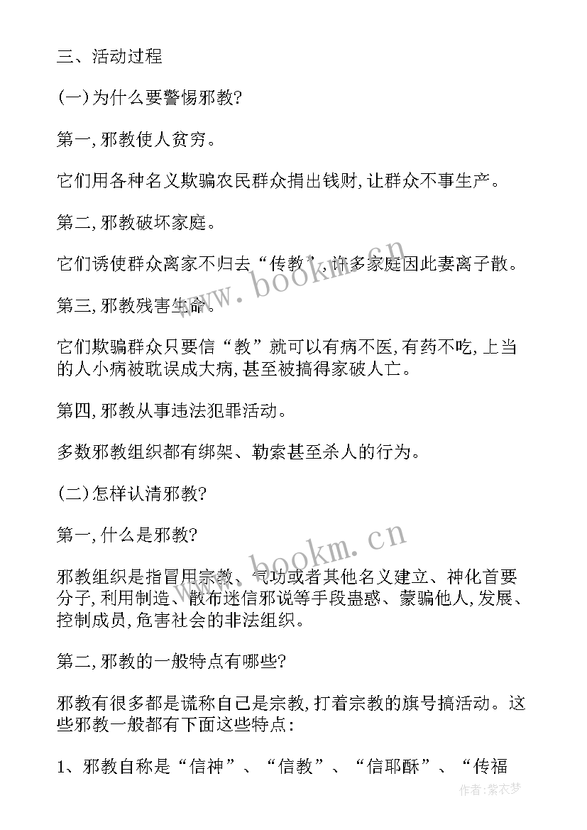 2023年反对邪教崇尚科学手抄报简单(实用5篇)