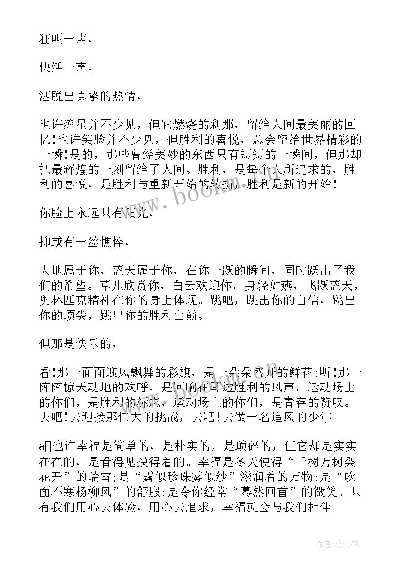 2023年小学生的运动会加油稿 小学生致运动员的加油稿(精选5篇)