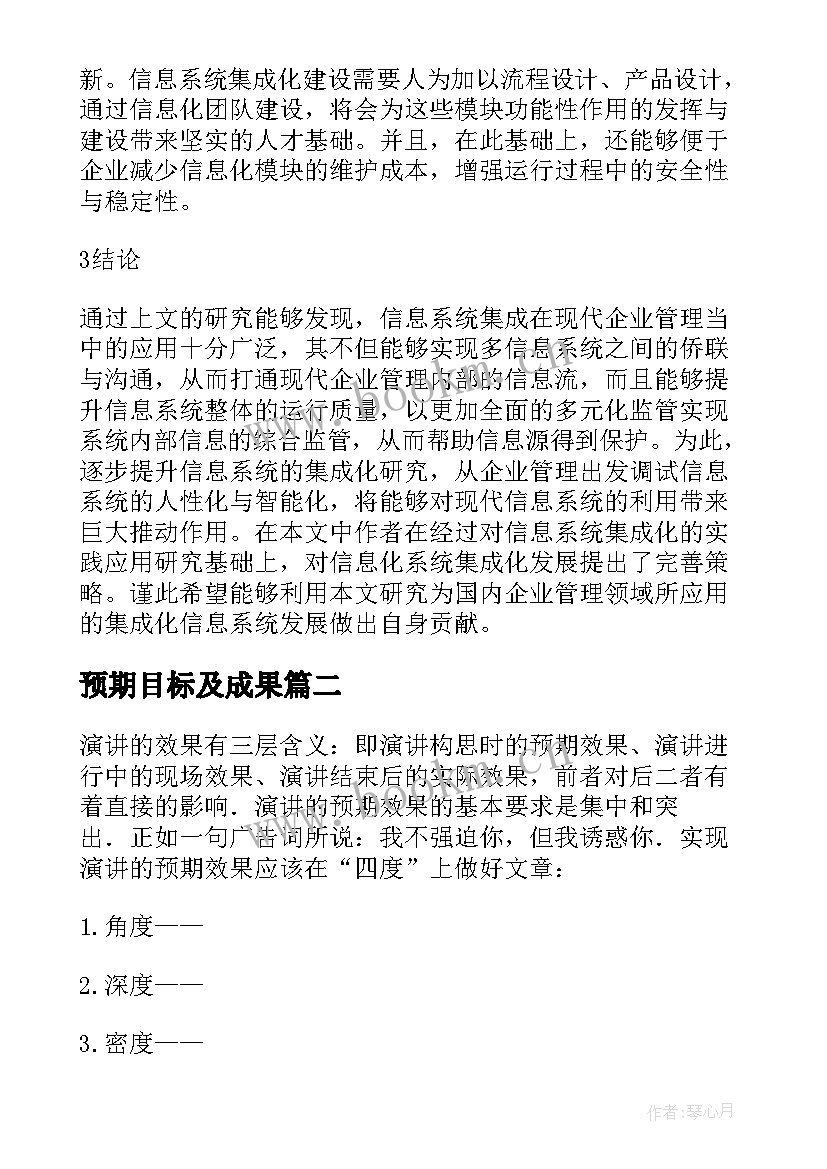 最新预期目标及成果 论文预期目标(汇总5篇)