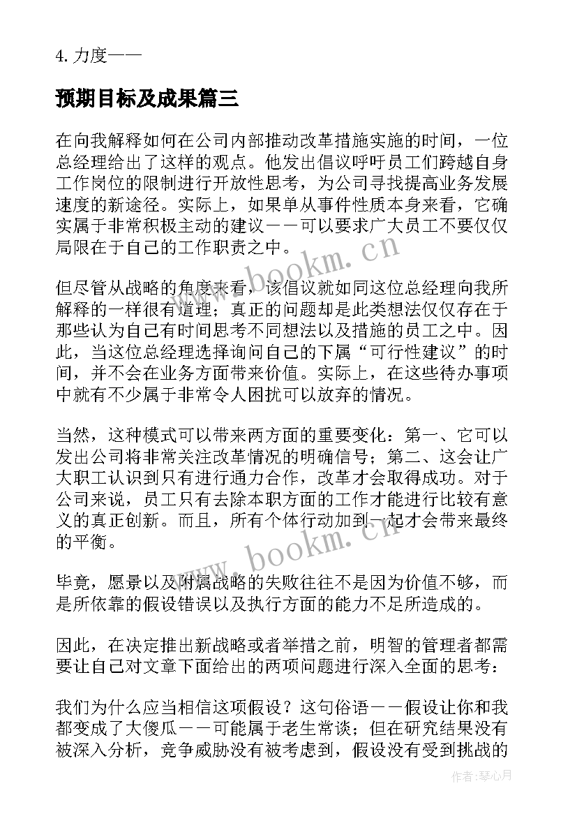 最新预期目标及成果 论文预期目标(汇总5篇)