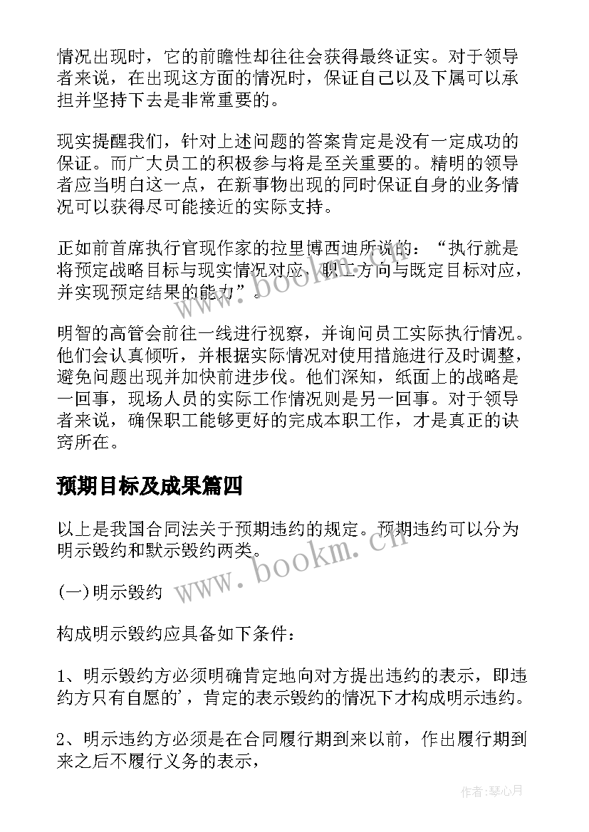 最新预期目标及成果 论文预期目标(汇总5篇)