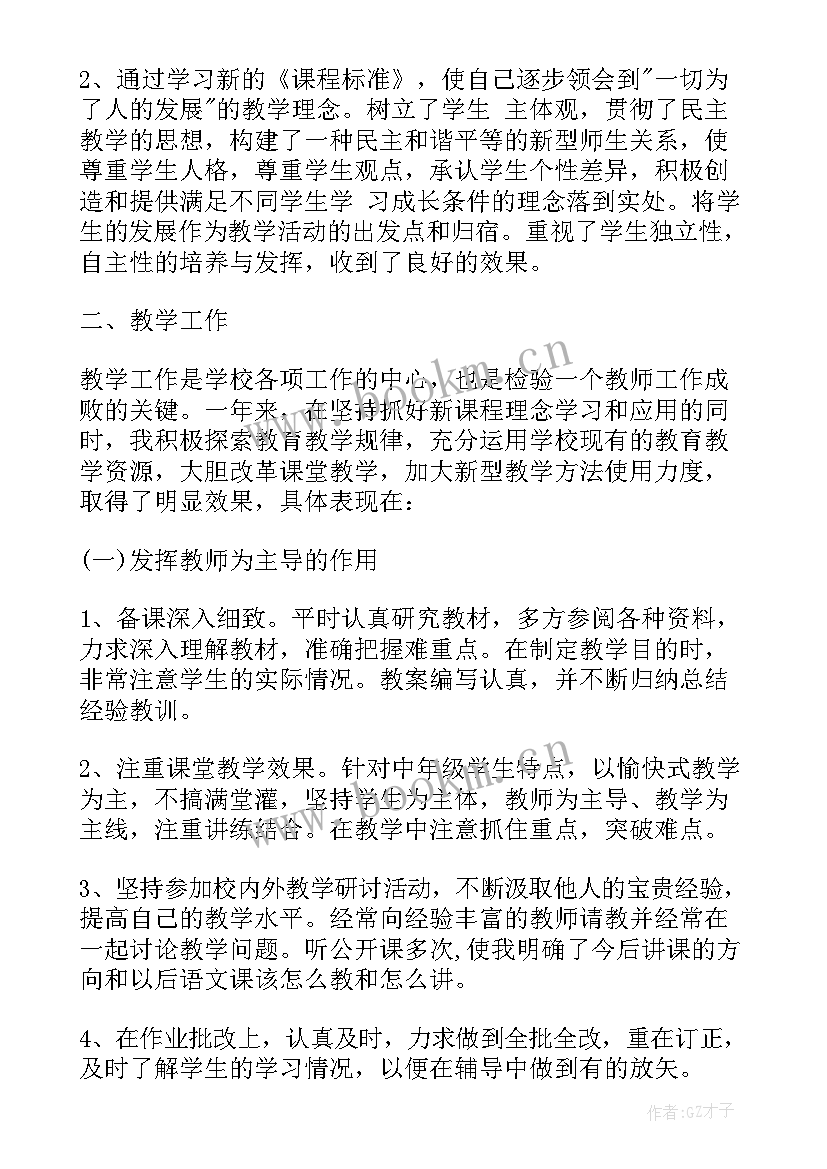 最新小学教师个人教学工作总结 小学教师教育教学个人工作总结(精选7篇)