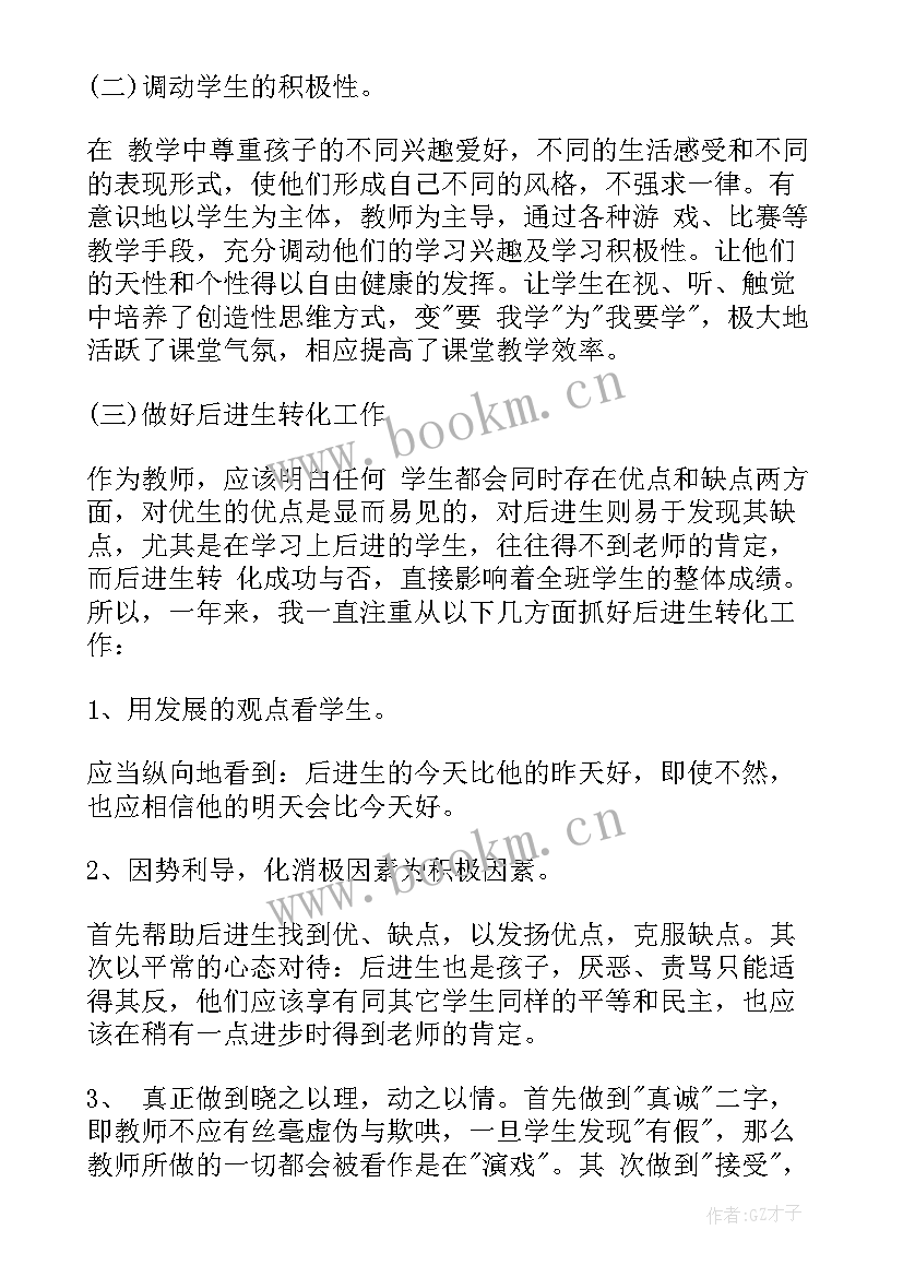 最新小学教师个人教学工作总结 小学教师教育教学个人工作总结(精选7篇)