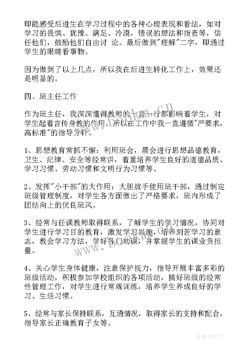 最新小学教师个人教学工作总结 小学教师教育教学个人工作总结(精选7篇)