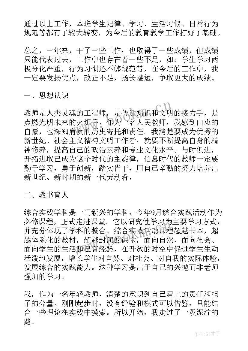 最新小学教师个人教学工作总结 小学教师教育教学个人工作总结(精选7篇)