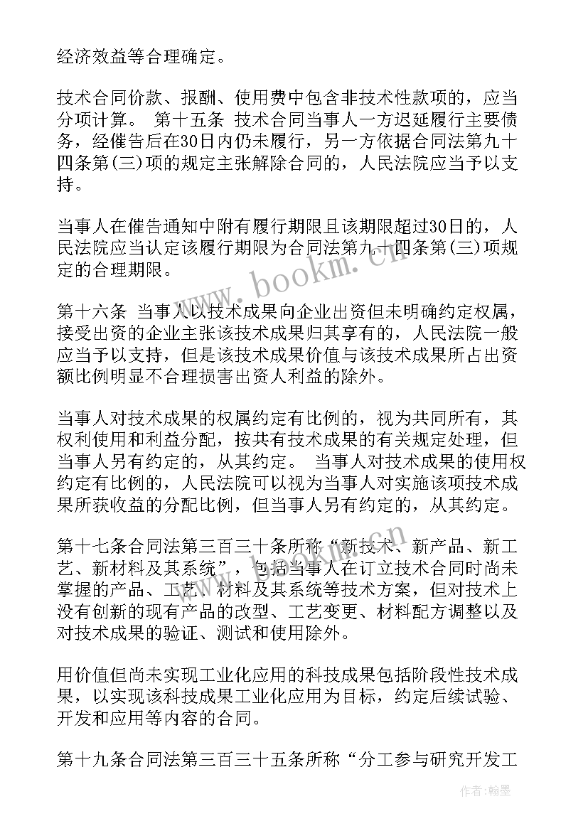 技术合同所得税(实用5篇)