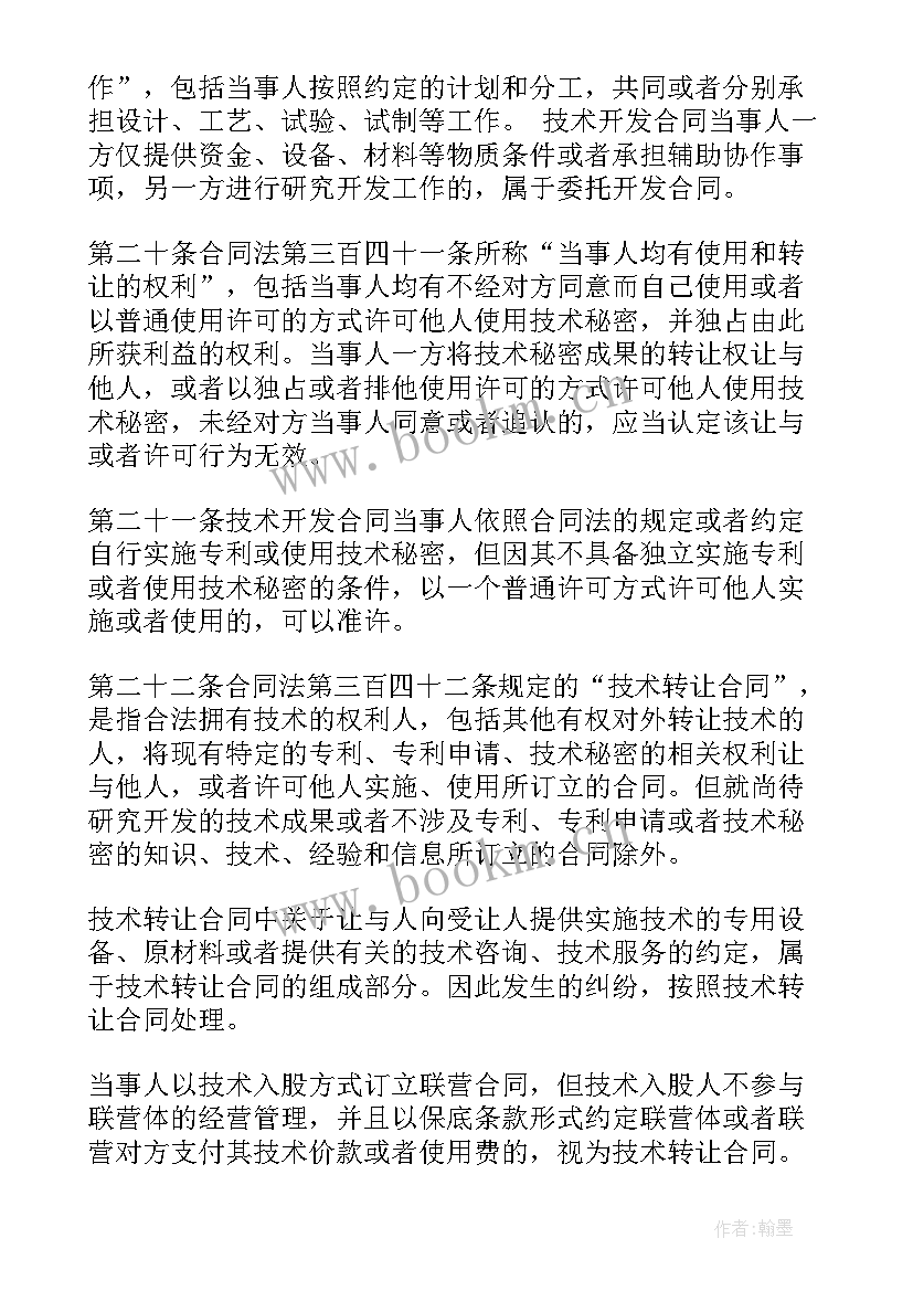 技术合同所得税(实用5篇)