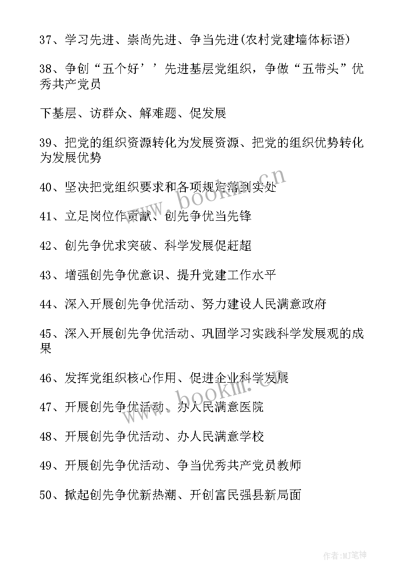 提升指标口号 党建提升年标语(精选5篇)