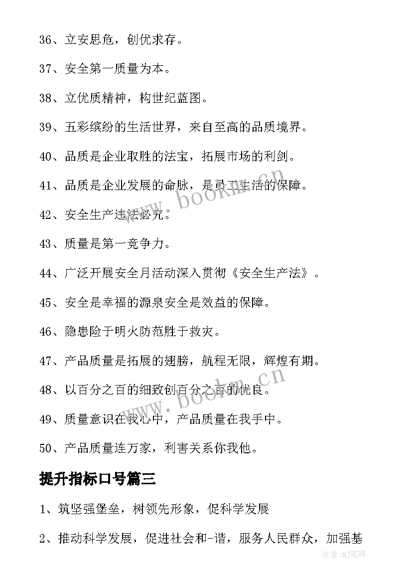 提升指标口号 党建提升年标语(精选5篇)