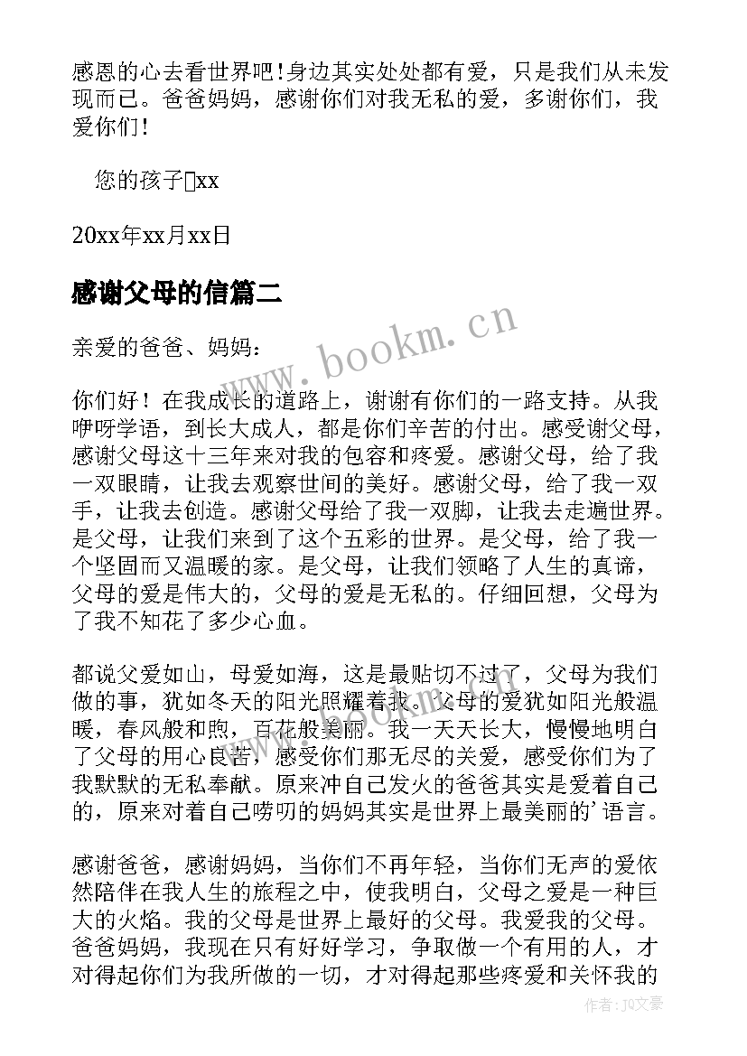 感谢父母的信 感谢父母的感谢信(模板7篇)