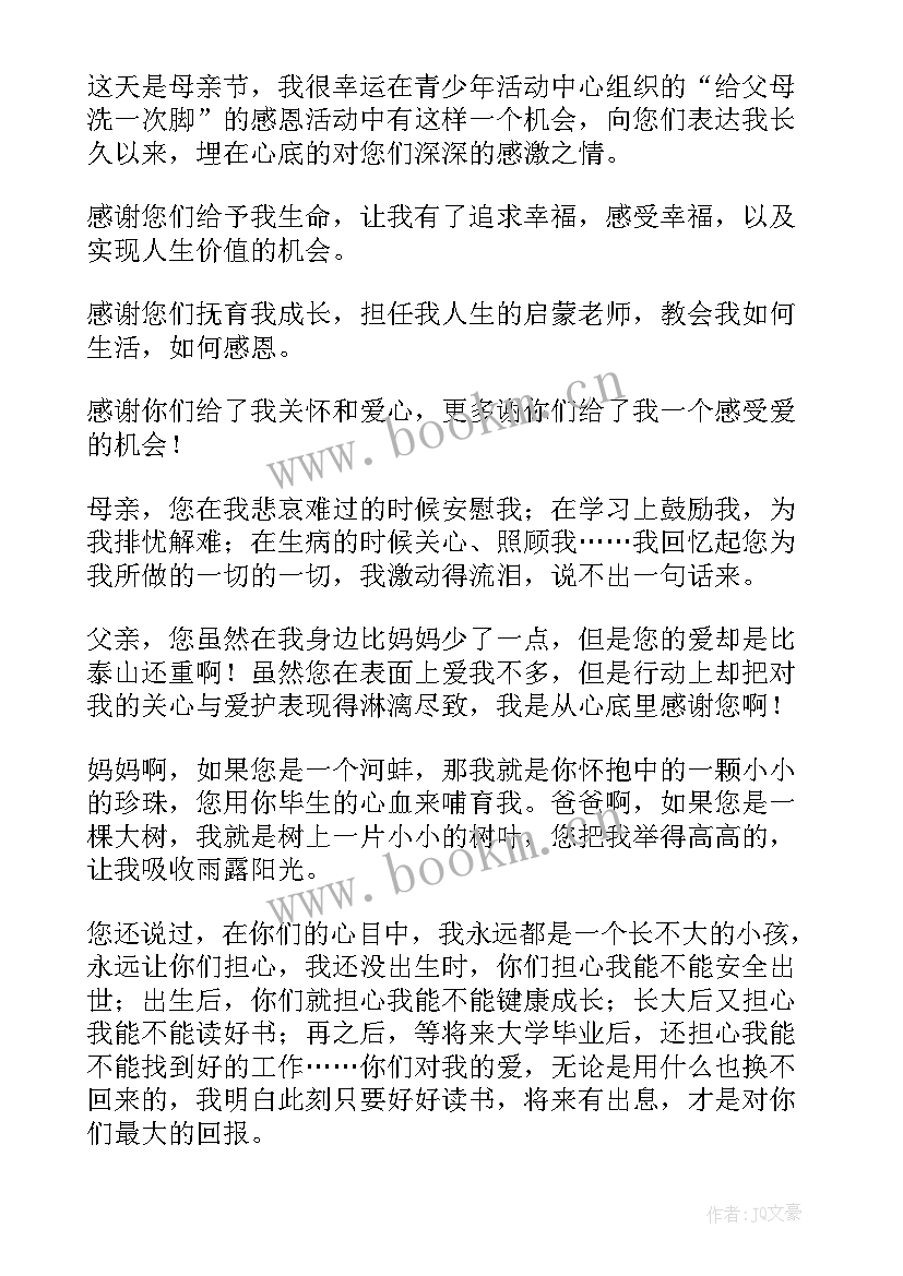 感谢父母的信 感谢父母的感谢信(模板7篇)