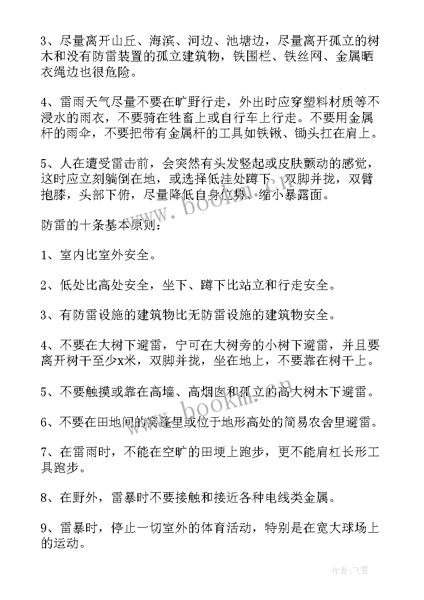 防暴雨安全教育教案反思总结 防暴雨雷电安全教育教案(模板5篇)