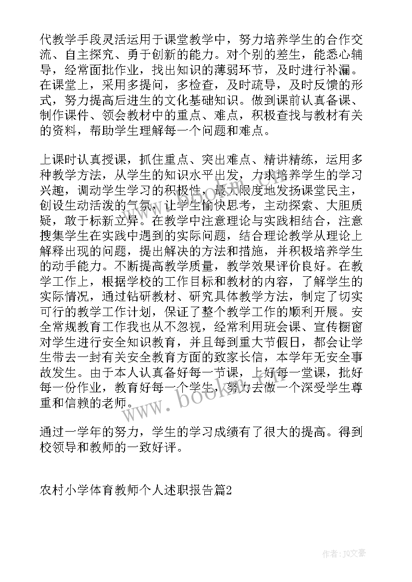 小学体育年度考核本人述职(优质5篇)