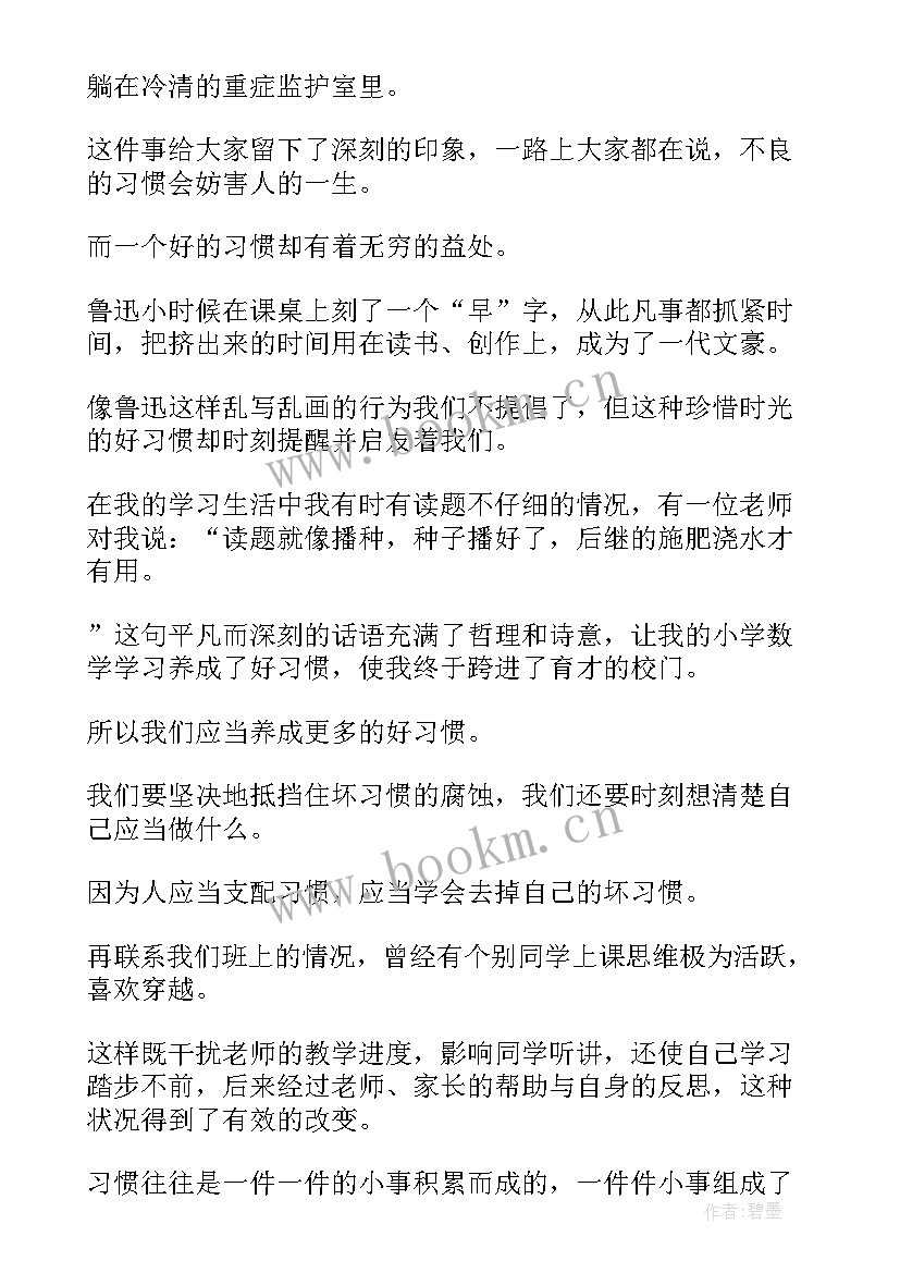 2023年中学生成长话题 好习惯成就好人生演讲稿(优质5篇)