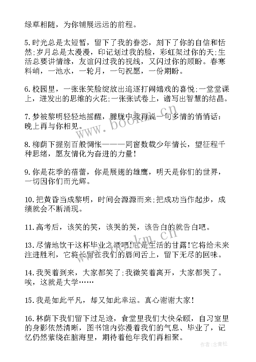 2023年毕业幽默赠言 幽默大学毕业赠言(优秀5篇)