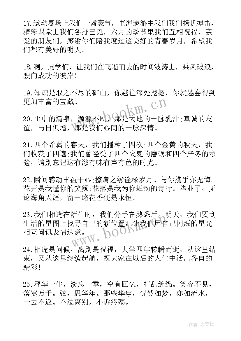 2023年毕业幽默赠言 幽默大学毕业赠言(优秀5篇)